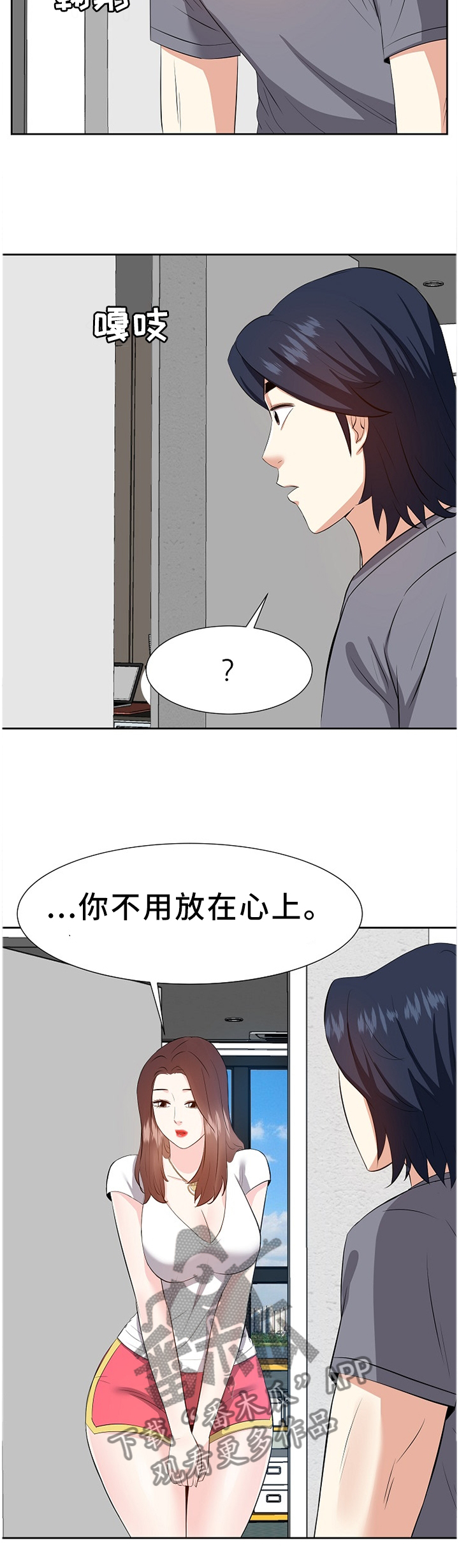 金钱资助者漫画,第37章：道歉5图