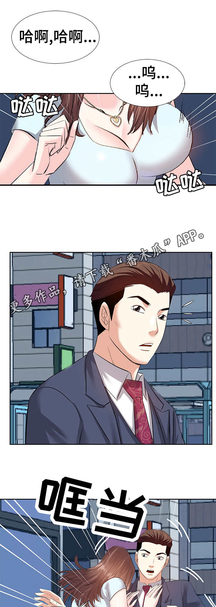 金钱资助者漫画,第12章：相遇5图