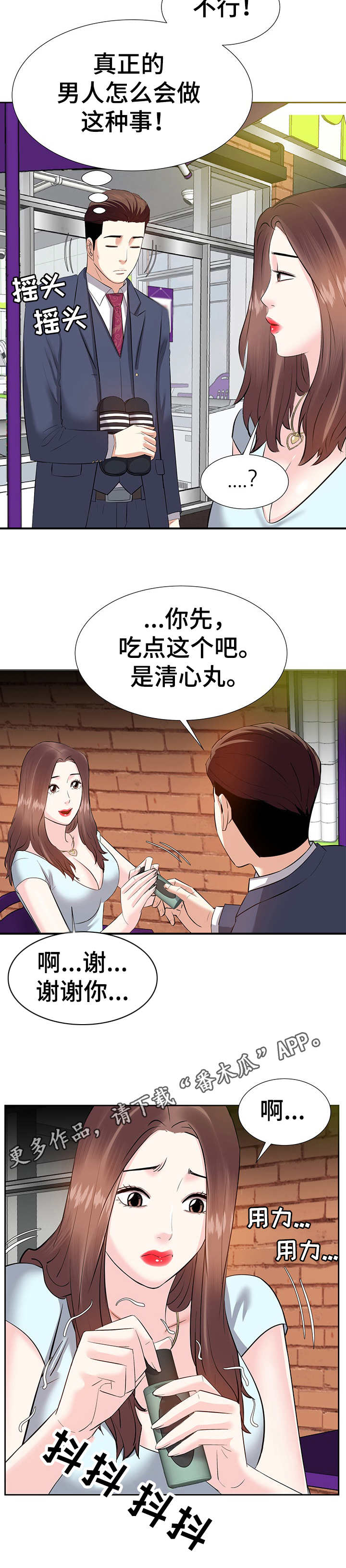 金钱资助者漫画,第13章：心跳加速4图