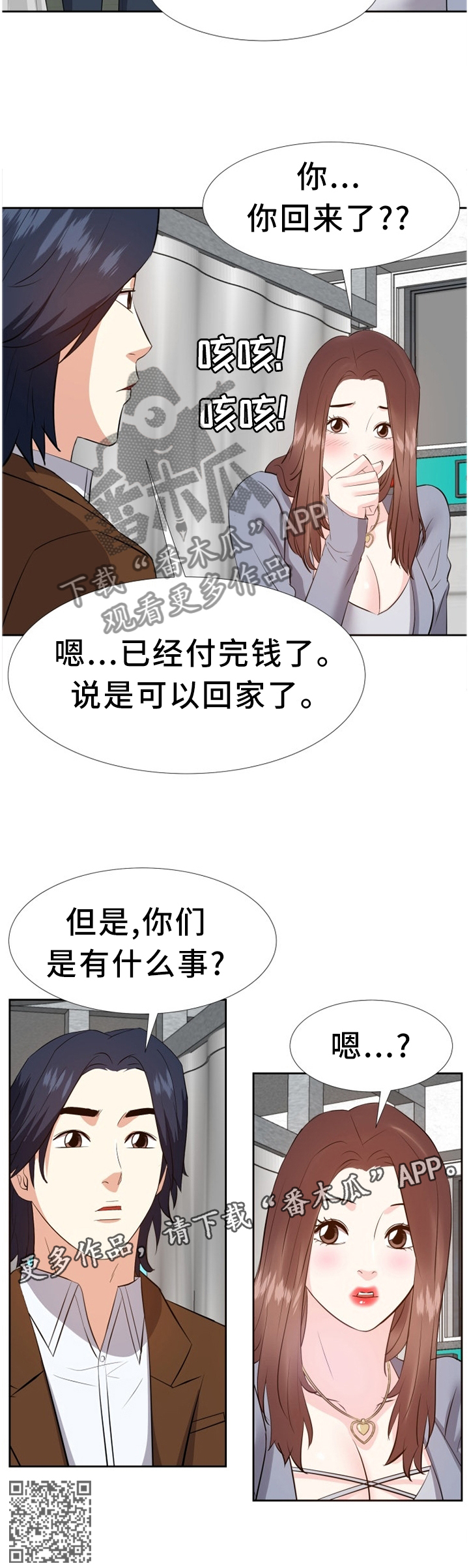 金钱资助者漫画,第45章：安抚3图