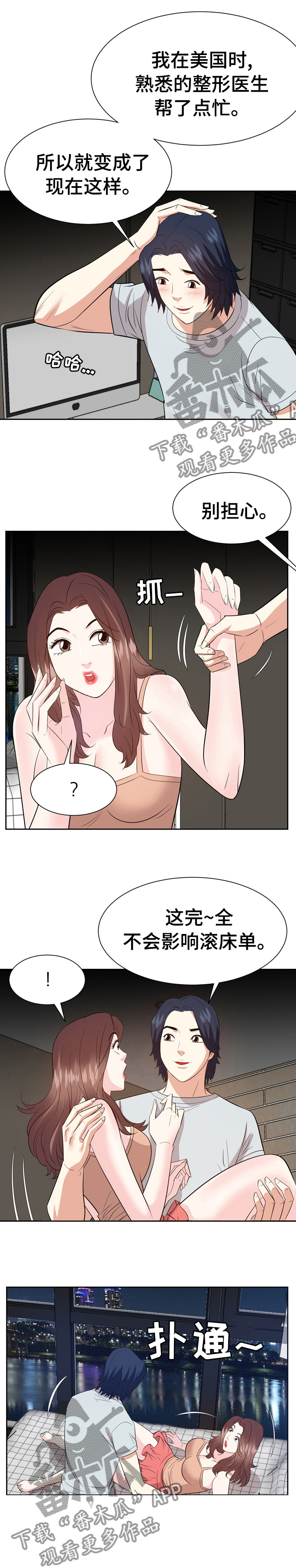 金钱资助者漫画,第73章：电话2图