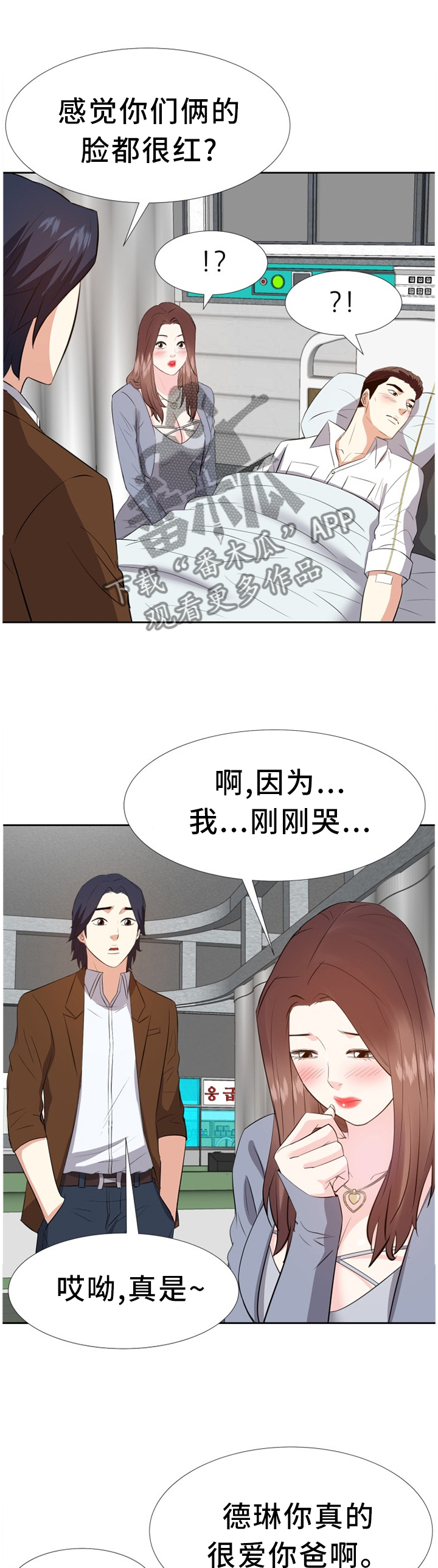 金钱资助者漫画,第46章：心态改变1图