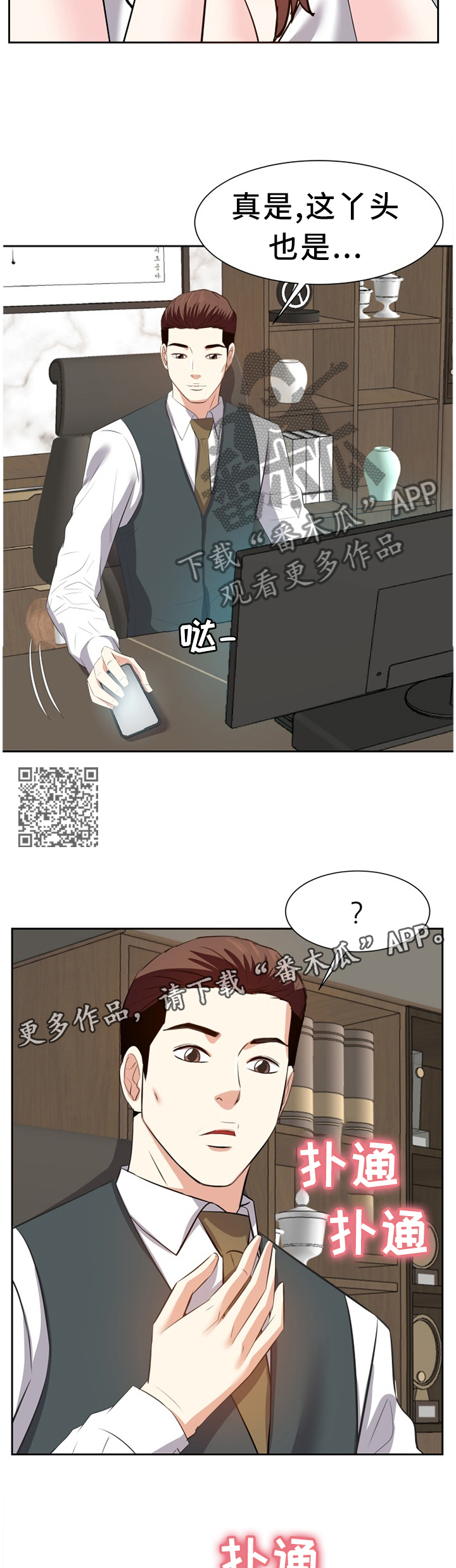 金钱资助者漫画,第40章：出发2图