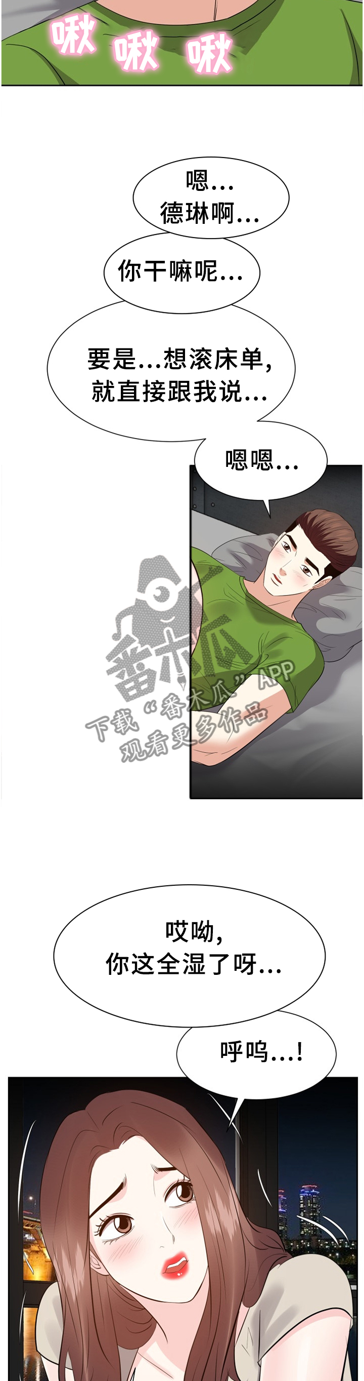 金钱资助者漫画,第52章：我不会忘记你2图