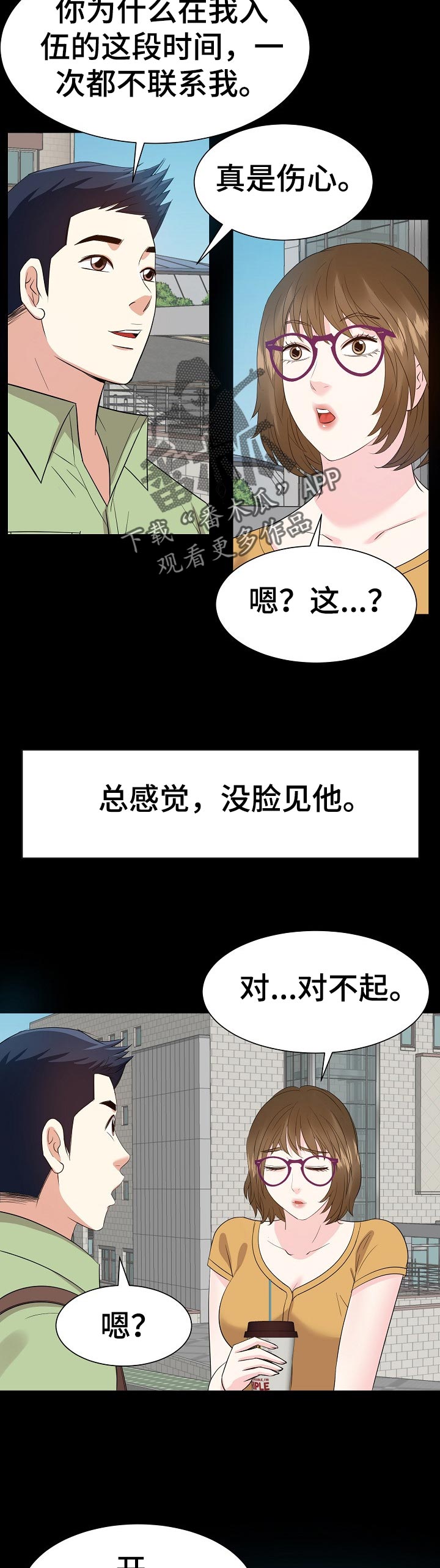 金钱资助者漫画,第62章：回想过去5图