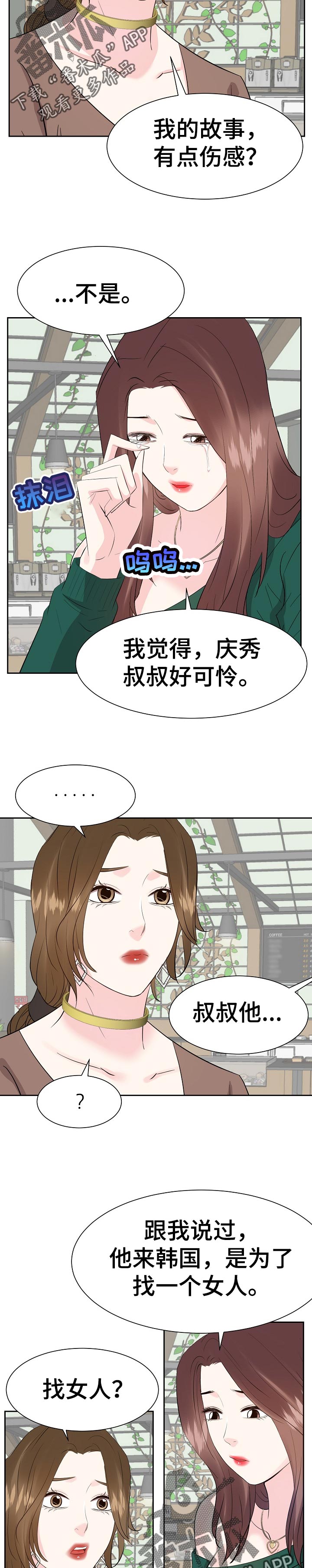 金钱资助者漫画,第68章：就拜托你了3图