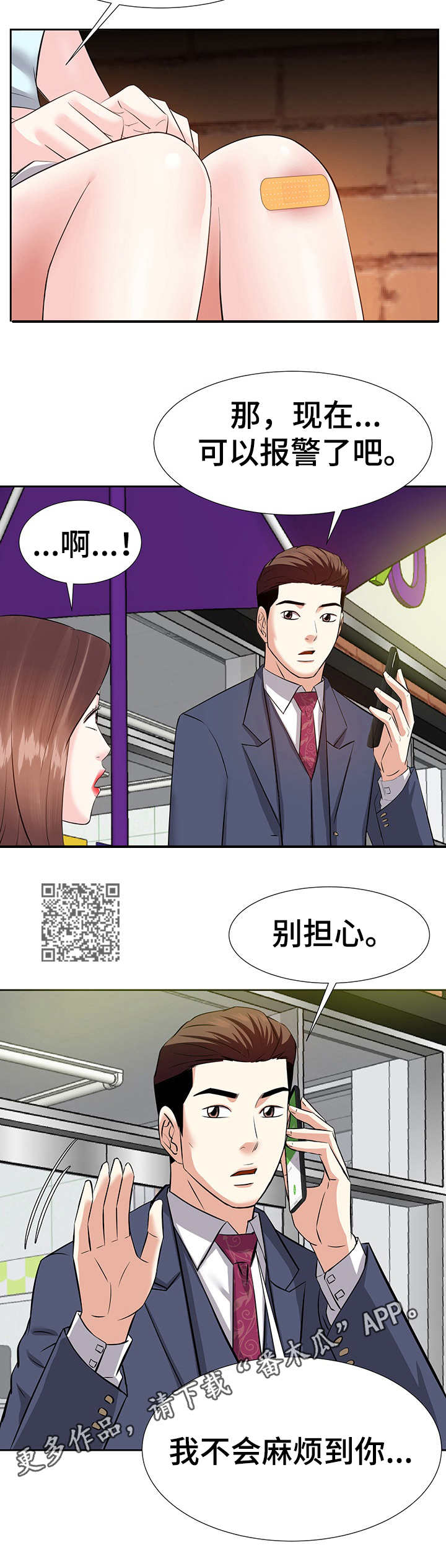 金钱资助者漫画,第14章：逮捕1图