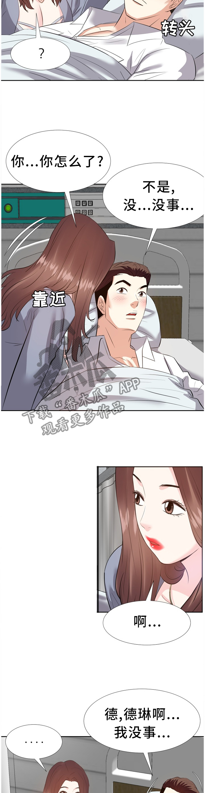 金钱资助者漫画,第45章：安抚4图