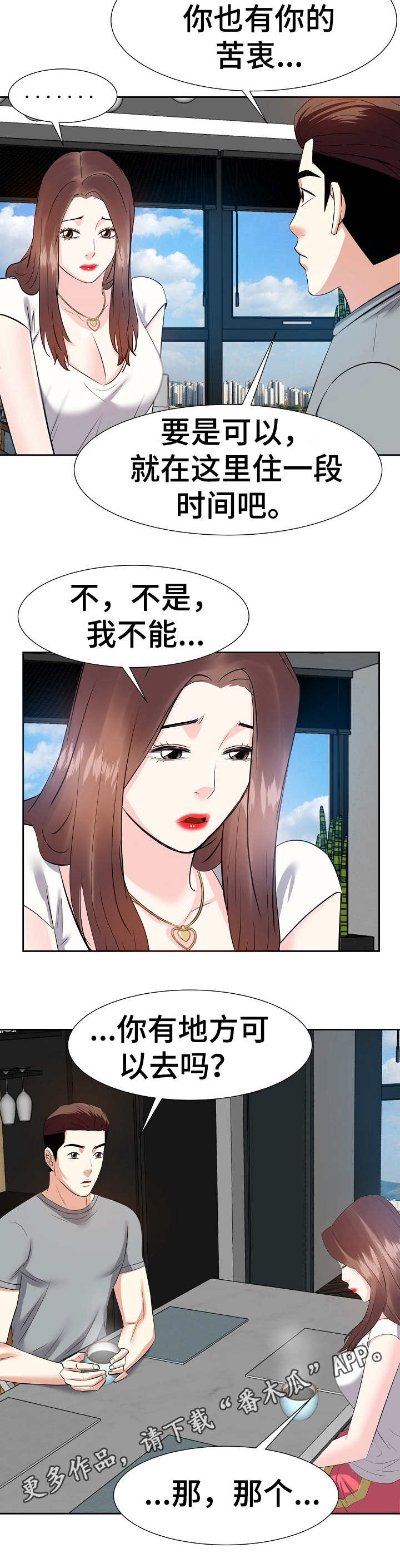 金钱资助者漫画,第23章：尴尬5图