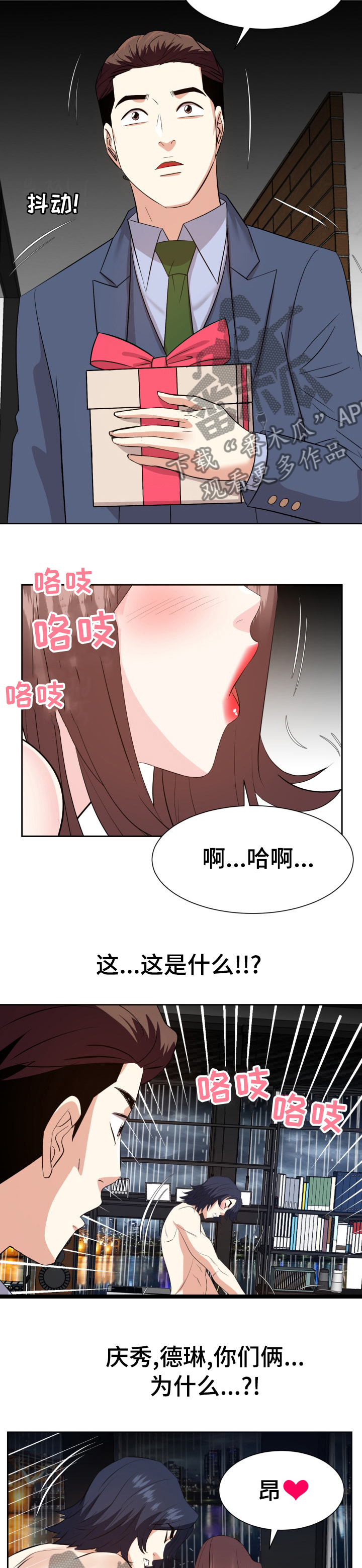 金钱资助者漫画,第84章：什么时候开始的4图