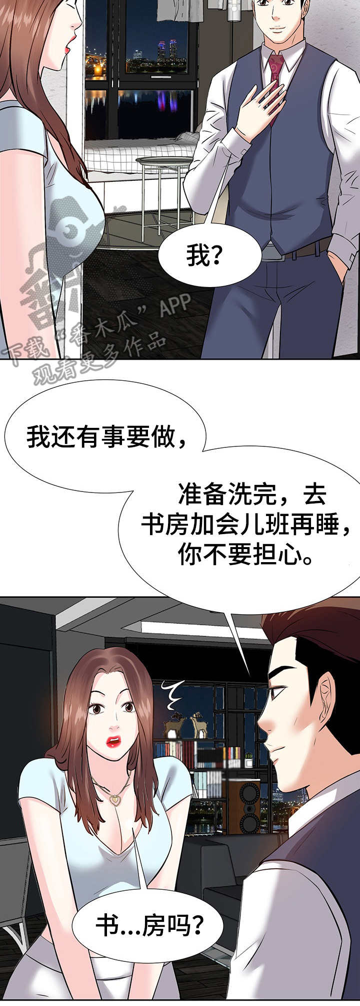 金钱资助者漫画,第16章：收留1图