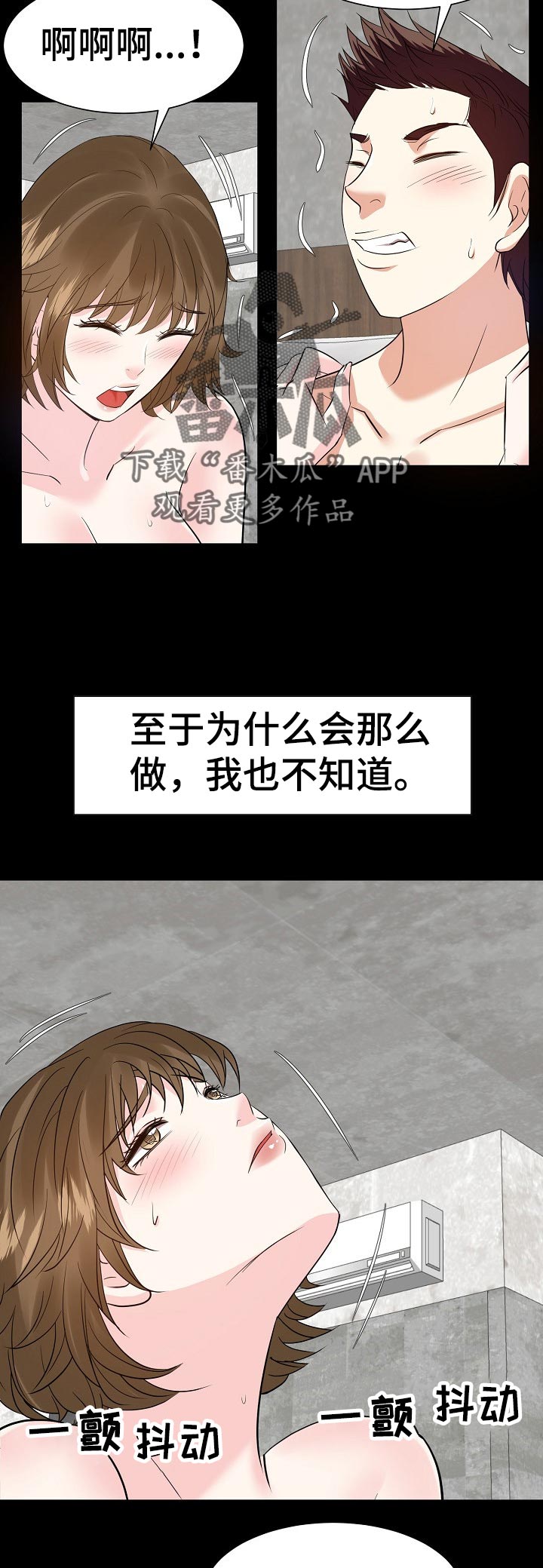 金钱资助者漫画,第61章：罪恶感5图