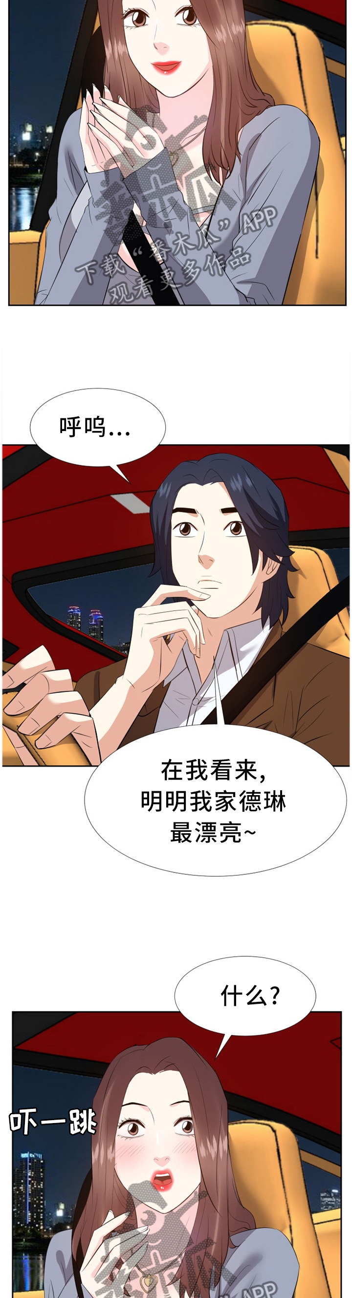 金钱资助者漫画,第44章：求助3图