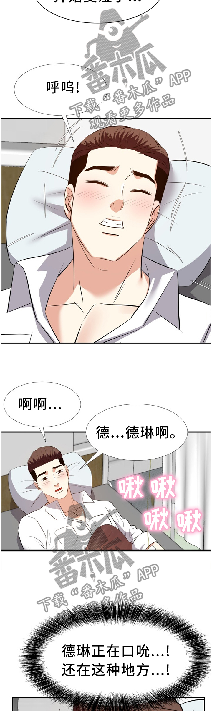 金钱资助者漫画,第45章：安抚5图