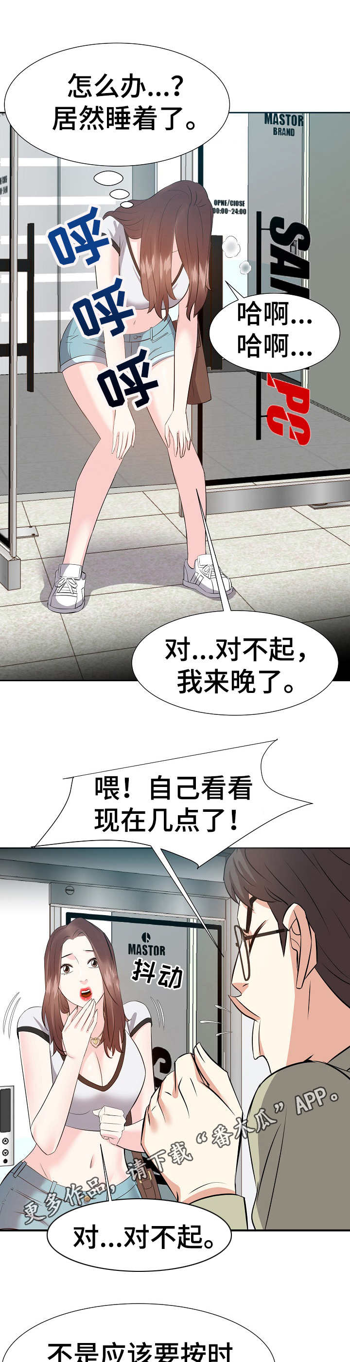 金钱资助者漫画,第25章：注销3图