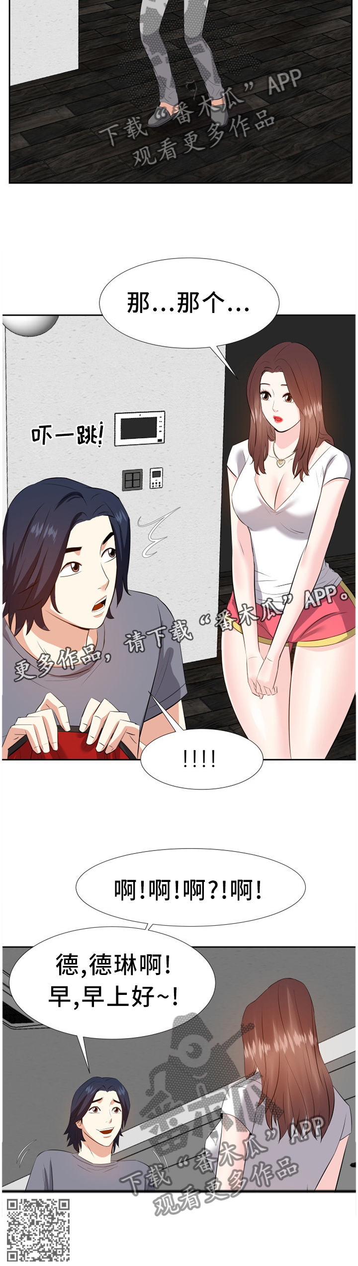 金钱资助者漫画,第35章：不干正事2图