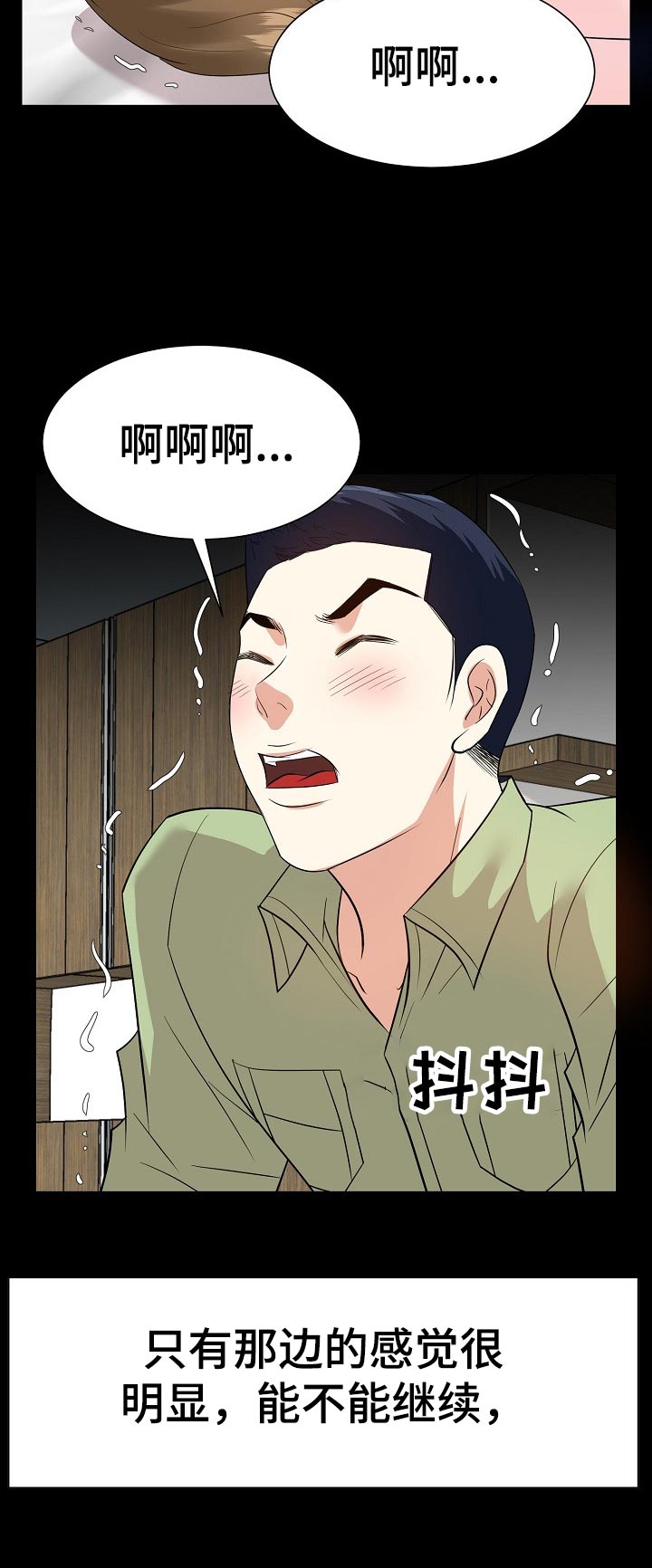 金钱资助者漫画,第64章：动物行为1图