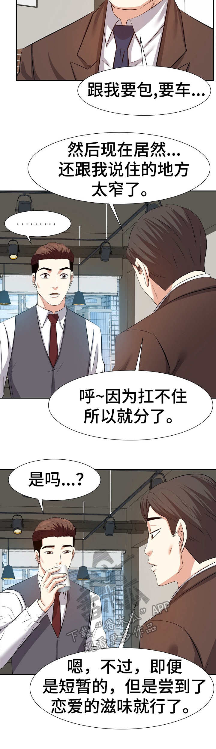 金钱资助者漫画,第27章：数错了2图