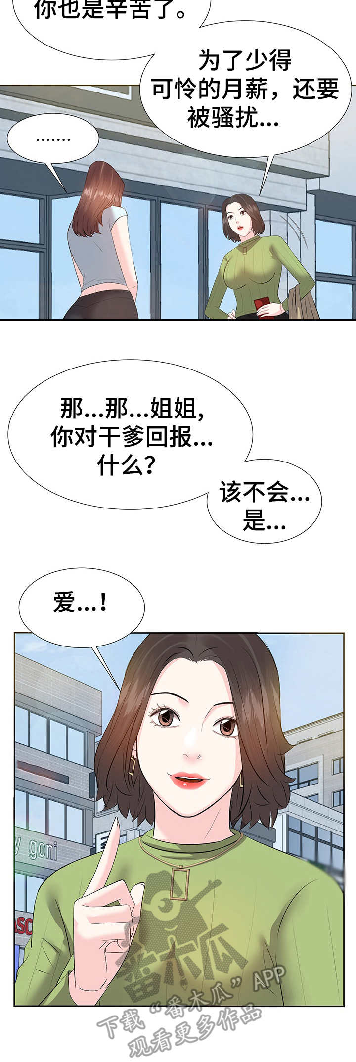 金钱资助者漫画,第9章：注册4图
