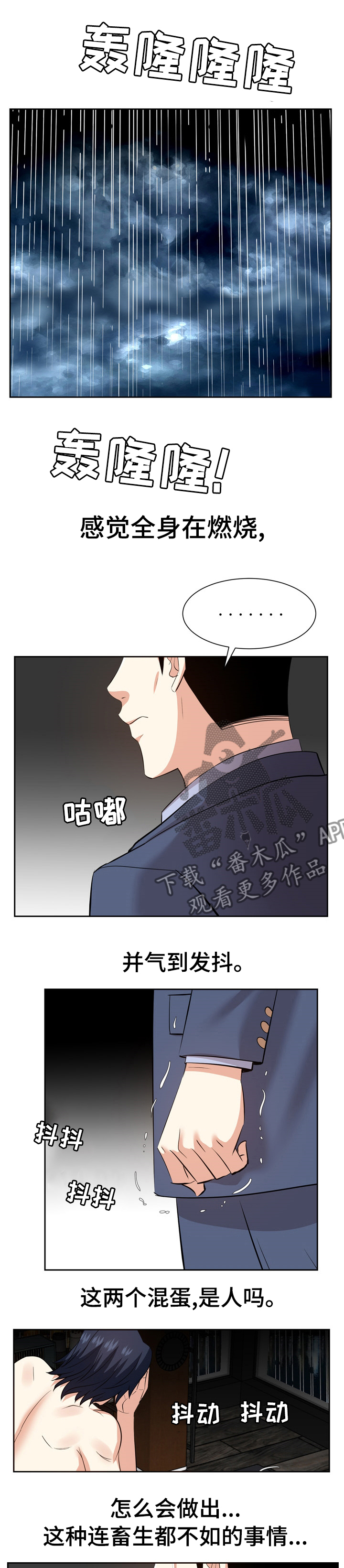 金钱资助者漫画,第85章：不靠谱1图
