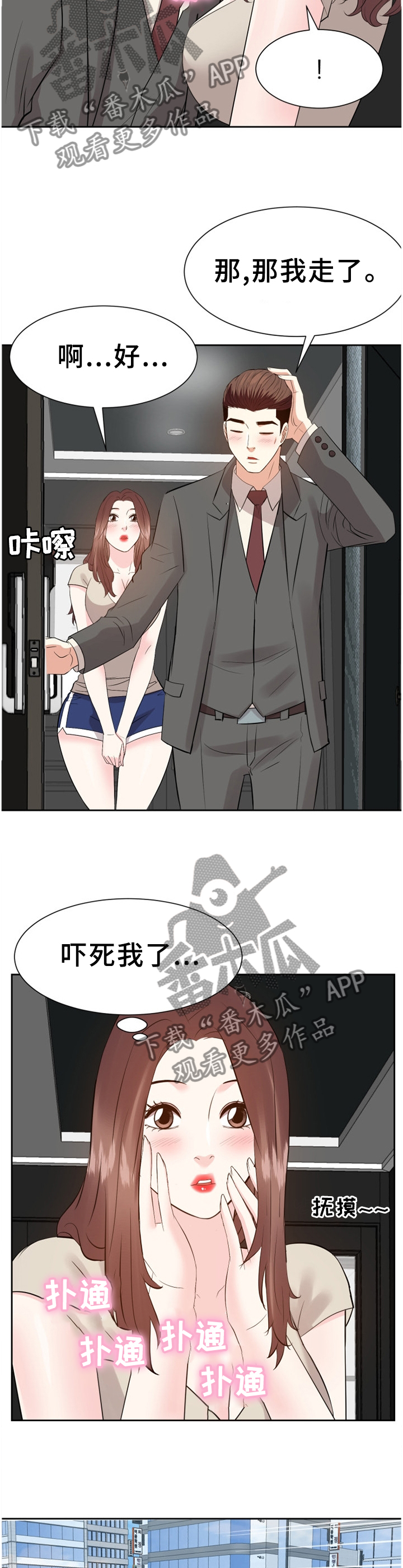 金钱资助者漫画,第54章：准备出门2图