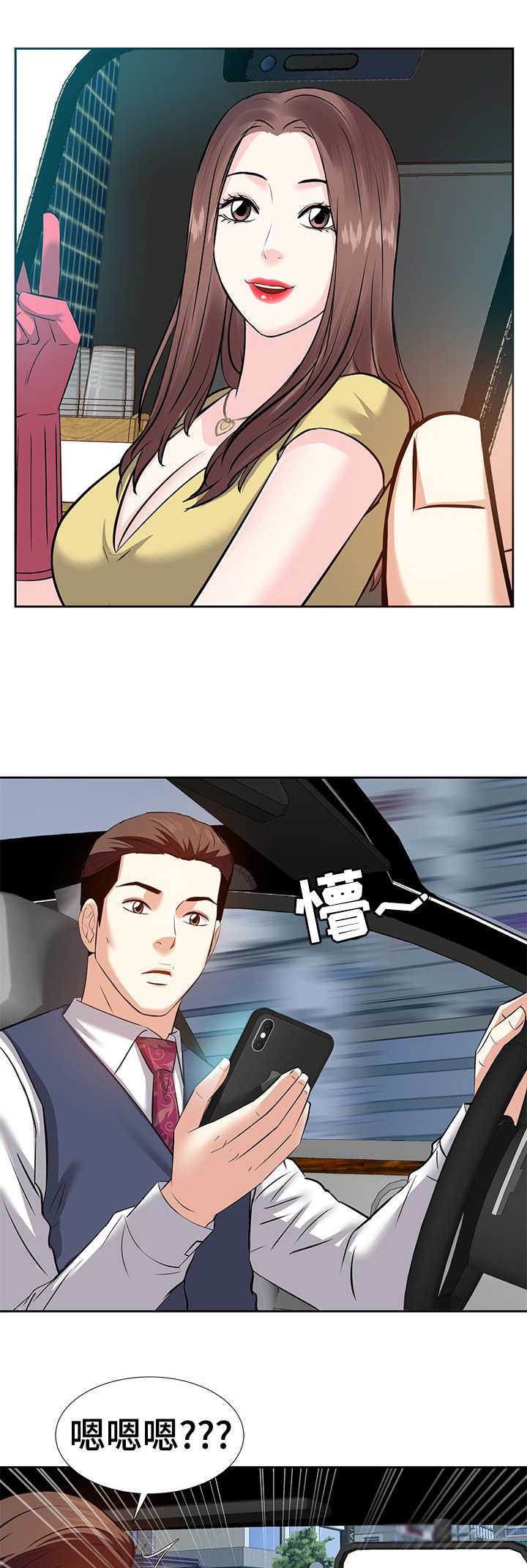 金钱资助者漫画,第11章：车祸4图