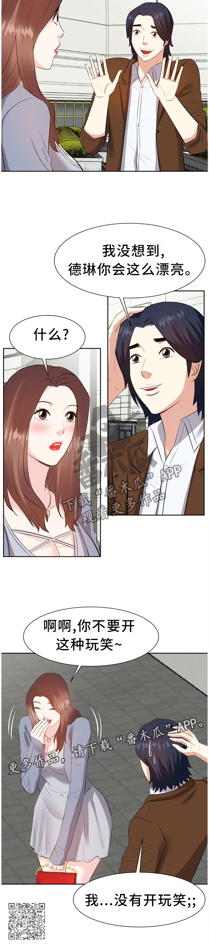 金钱资助者漫画,第40章：出发2图