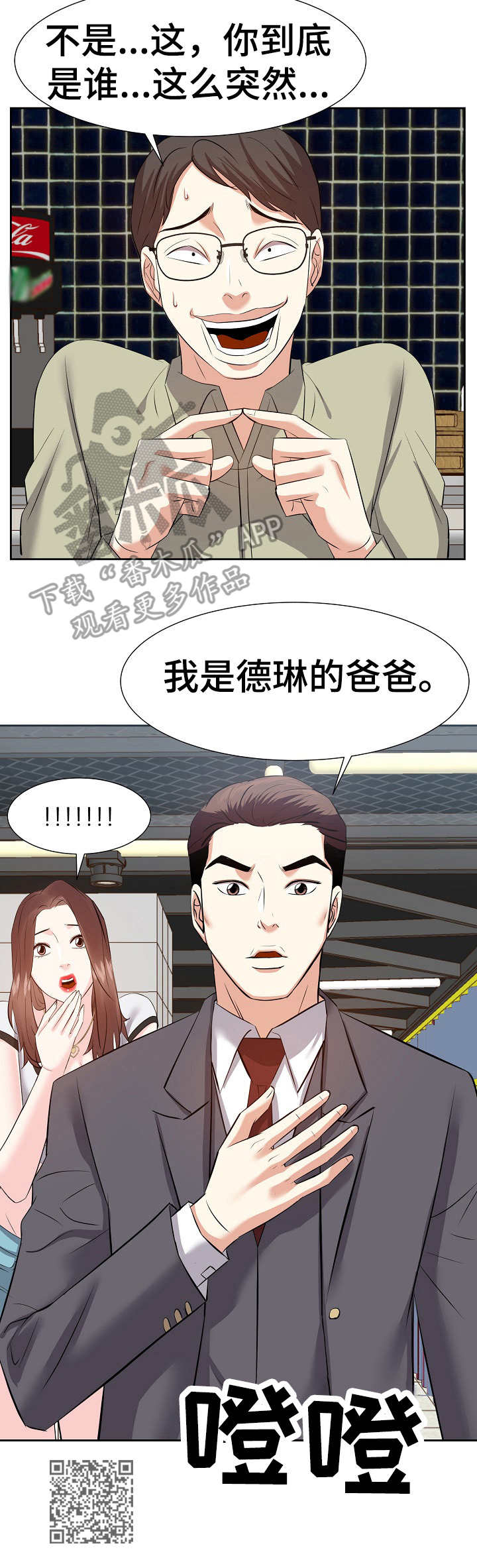 金钱资助者漫画,第27章：数错了3图