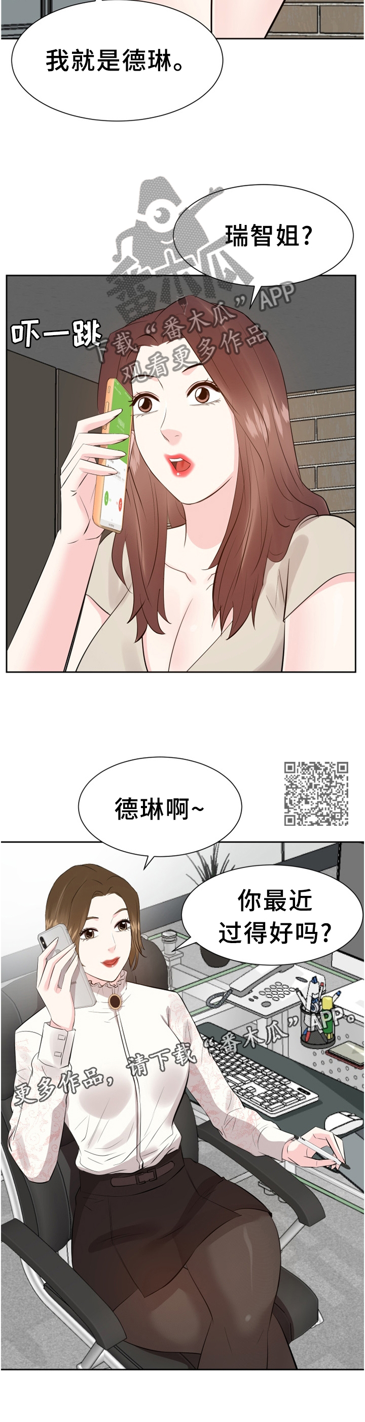 金钱资助者漫画,第54章：准备出门2图