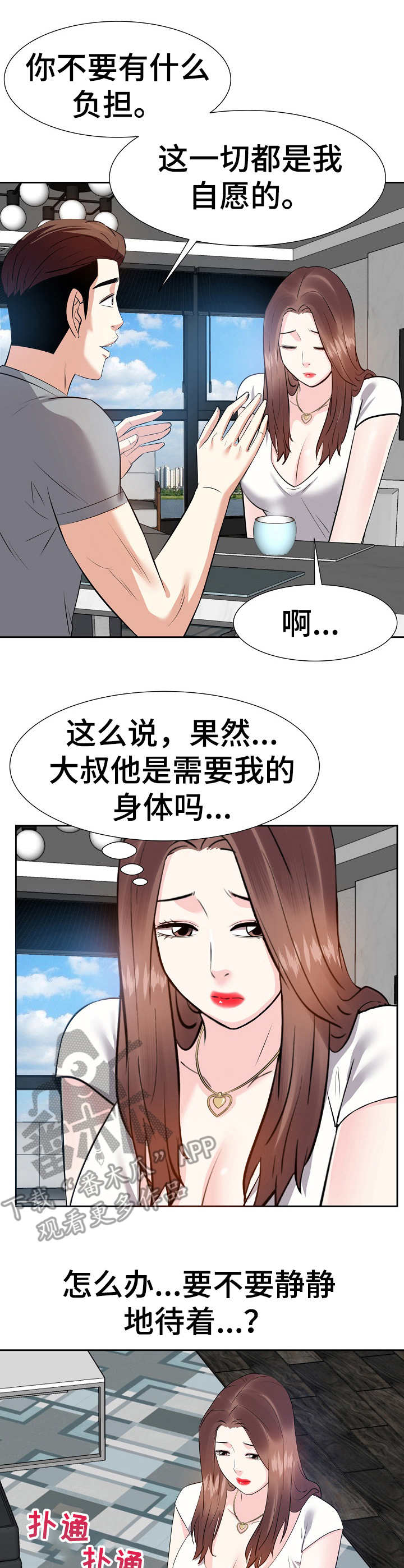 金钱资助者漫画,第24章：银行卡1图