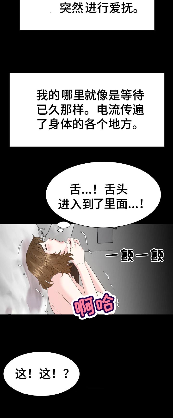 金钱资助者漫画,第64章：动物行为3图