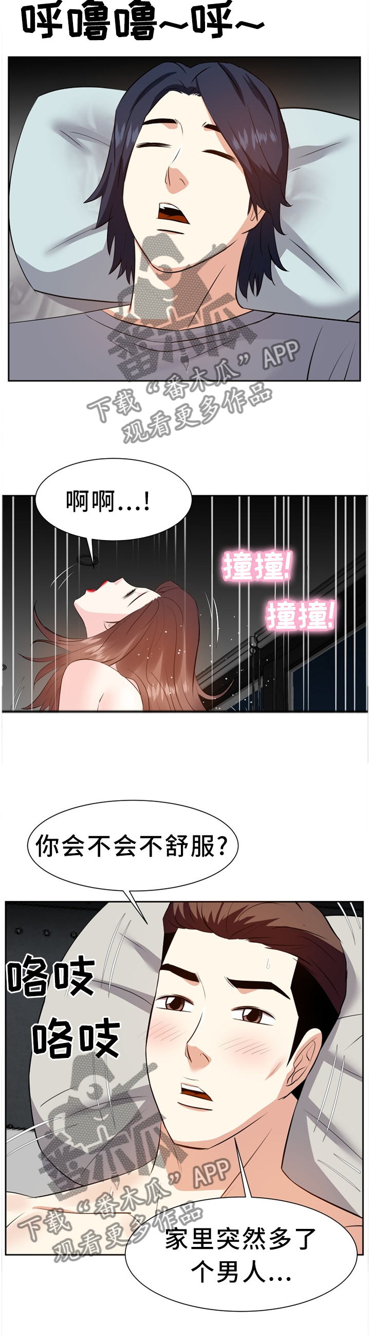 金钱资助者漫画,第34章：洗澡5图