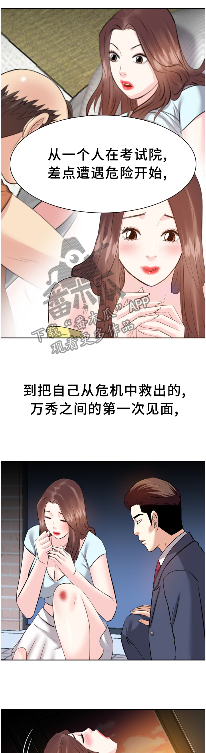金钱资助者漫画,第50章：我只是了解一下1图