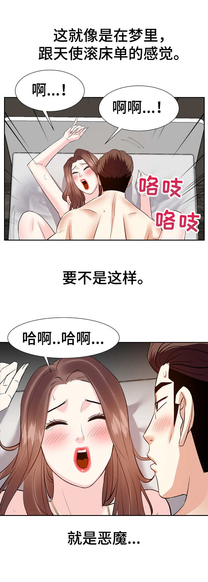 金钱资助者漫画,第20章： 天使3图