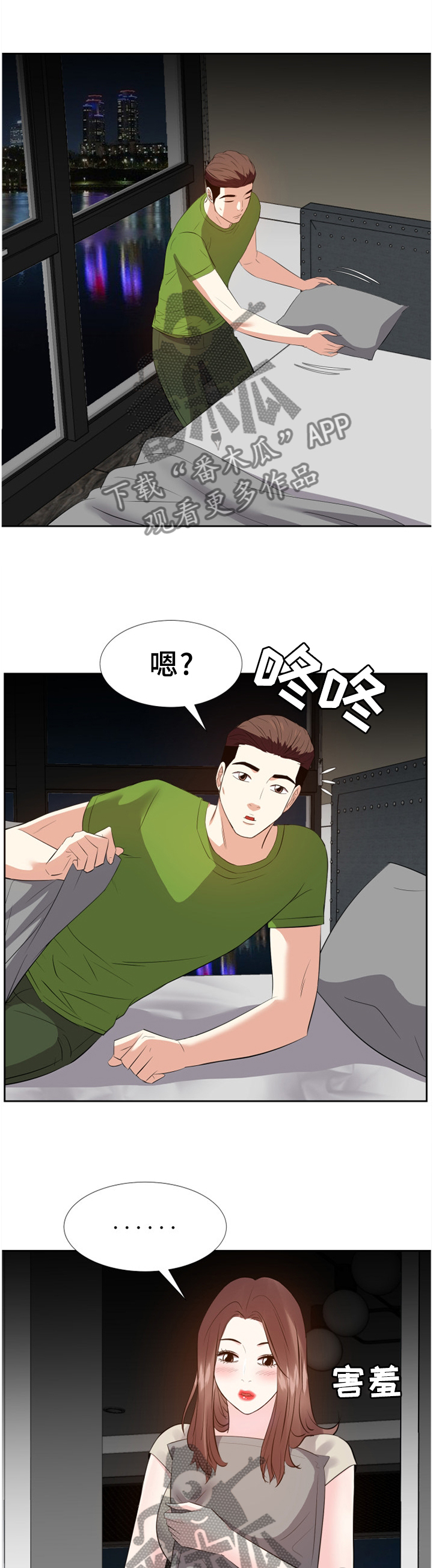 金钱资助者漫画,第51章：一起休息5图
