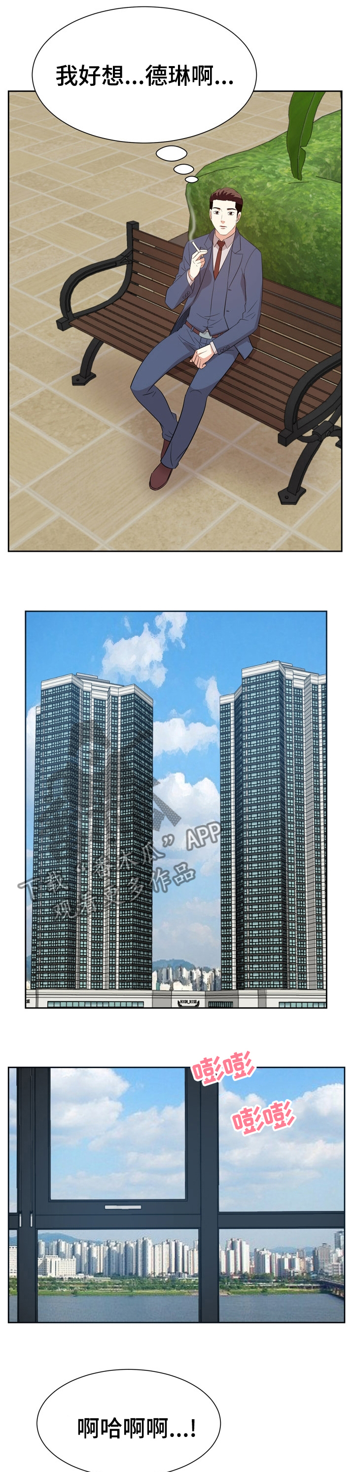 金钱资助者漫画,第79章：通话中3图