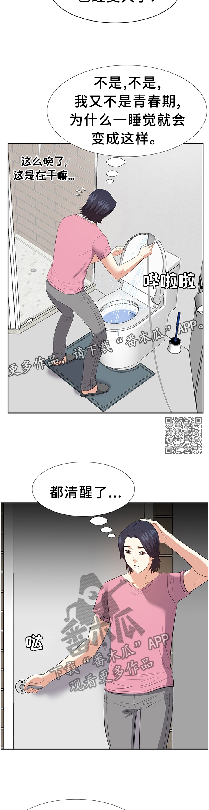 金钱资助者漫画,第47章：真实的声音2图