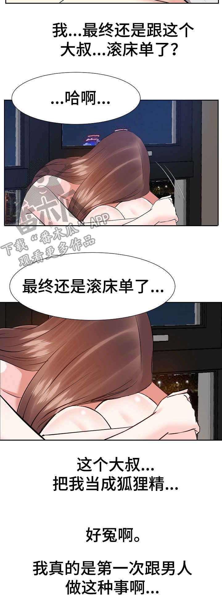 金钱资助者漫画,第21章：梅开二度4图