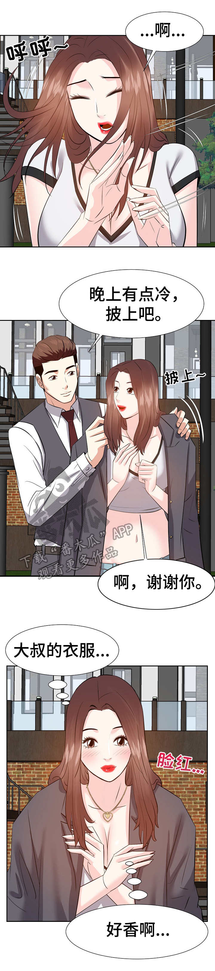 金钱资助者漫画,第29章：不想错过3图