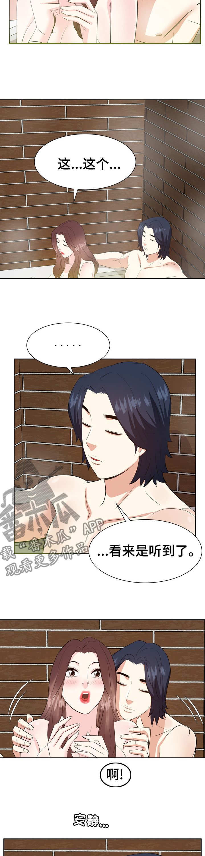 金钱资助者漫画,第76章：你能不能离开我哥1图