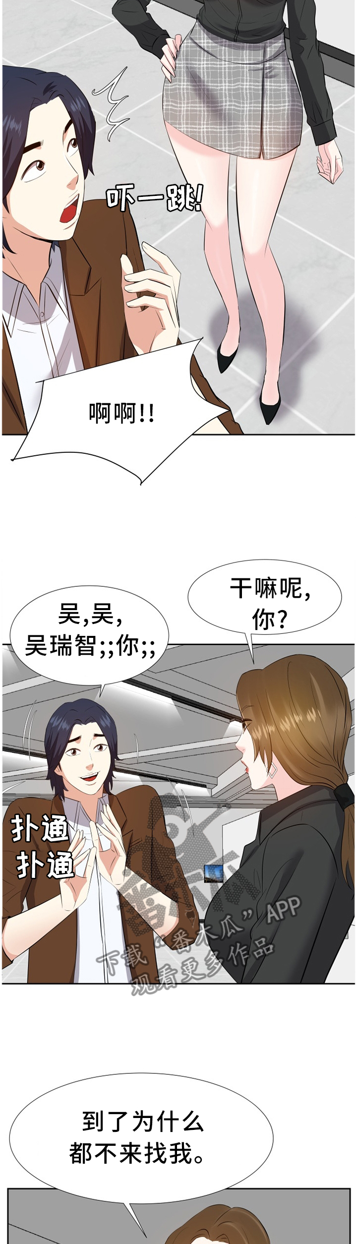 金钱资助者漫画,第41章：浮想联翩1图