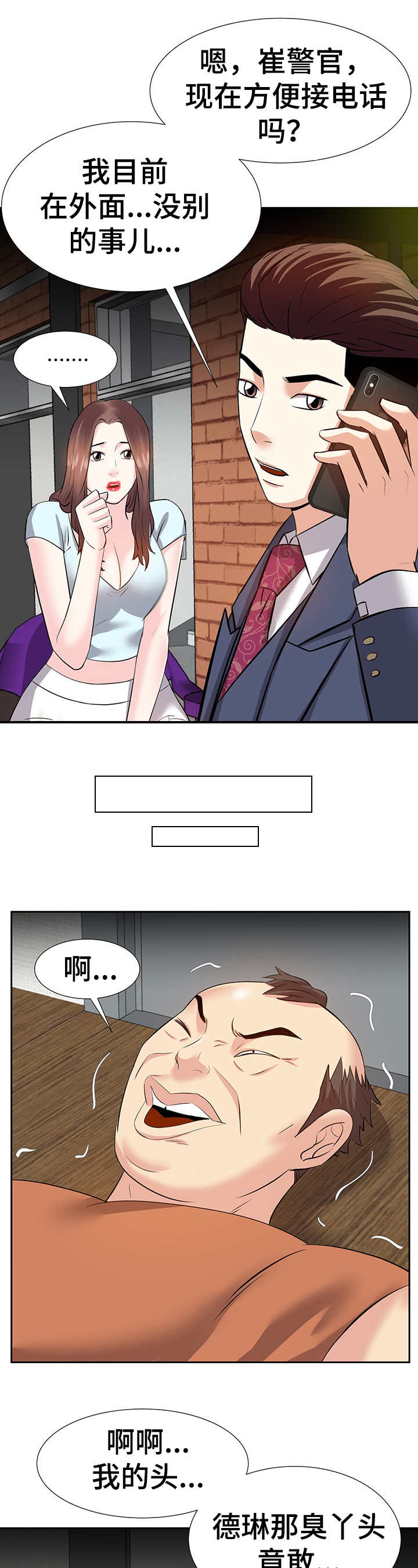 金钱资助者漫画,第14章：逮捕2图