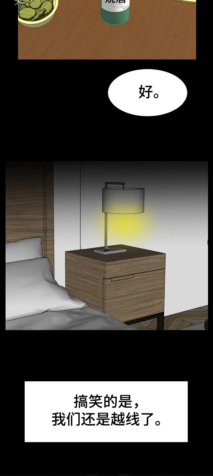 金钱资助者漫画,第62章：回想过去2图