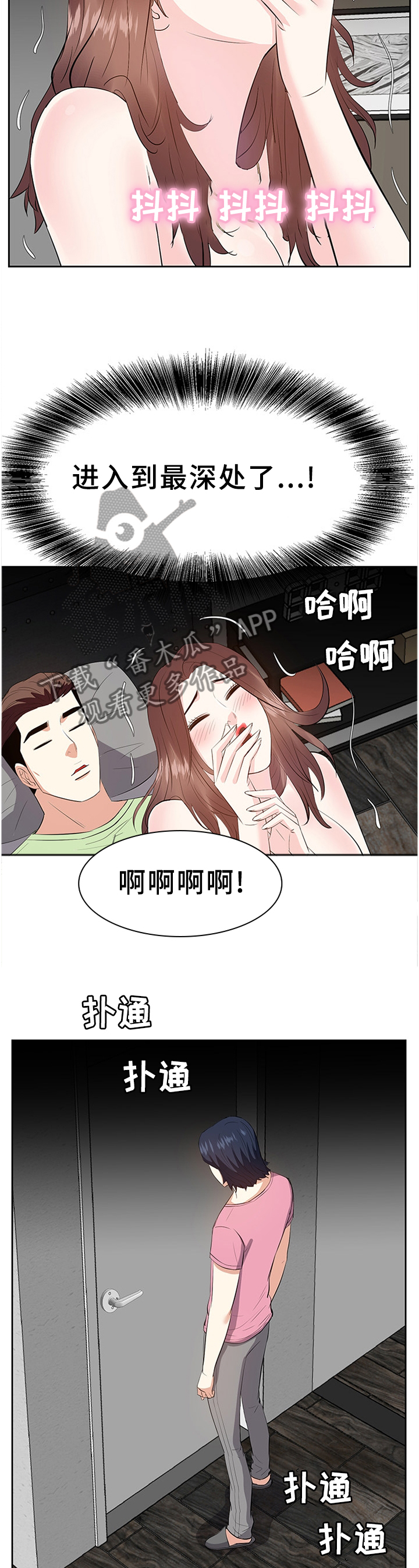 金钱资助者漫画,第48章：无法理解的内心4图