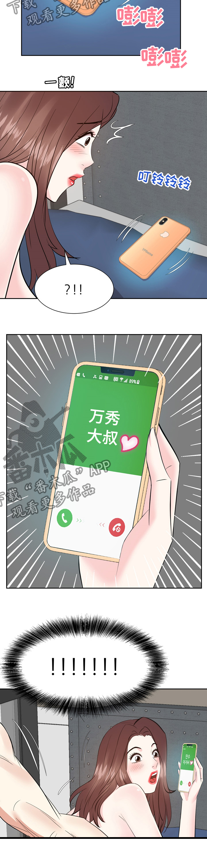 金钱资助者漫画,第79章：通话中1图