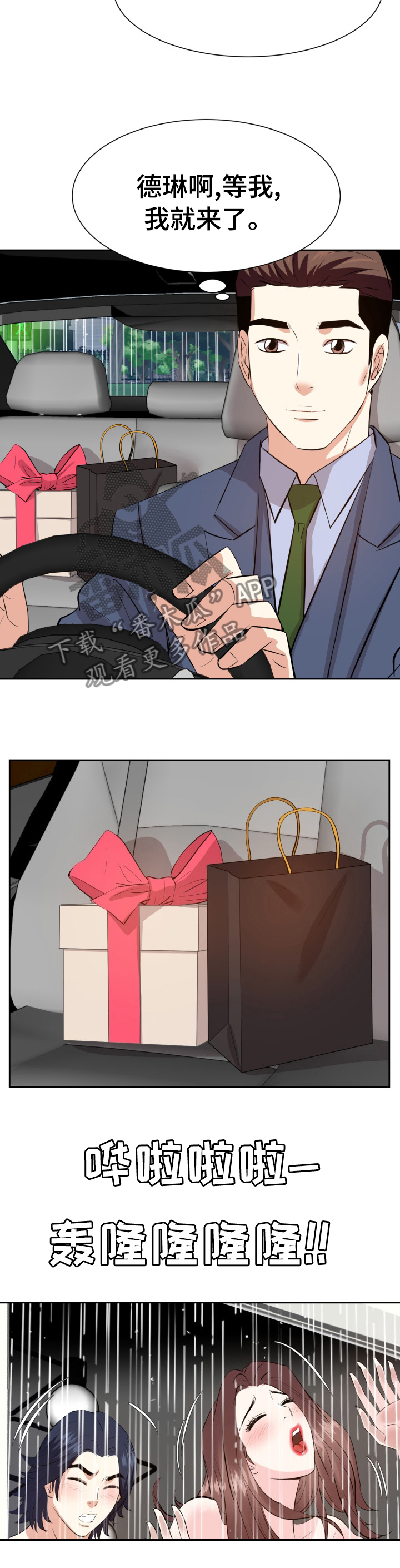 金钱资助者漫画,第82章：等我4图