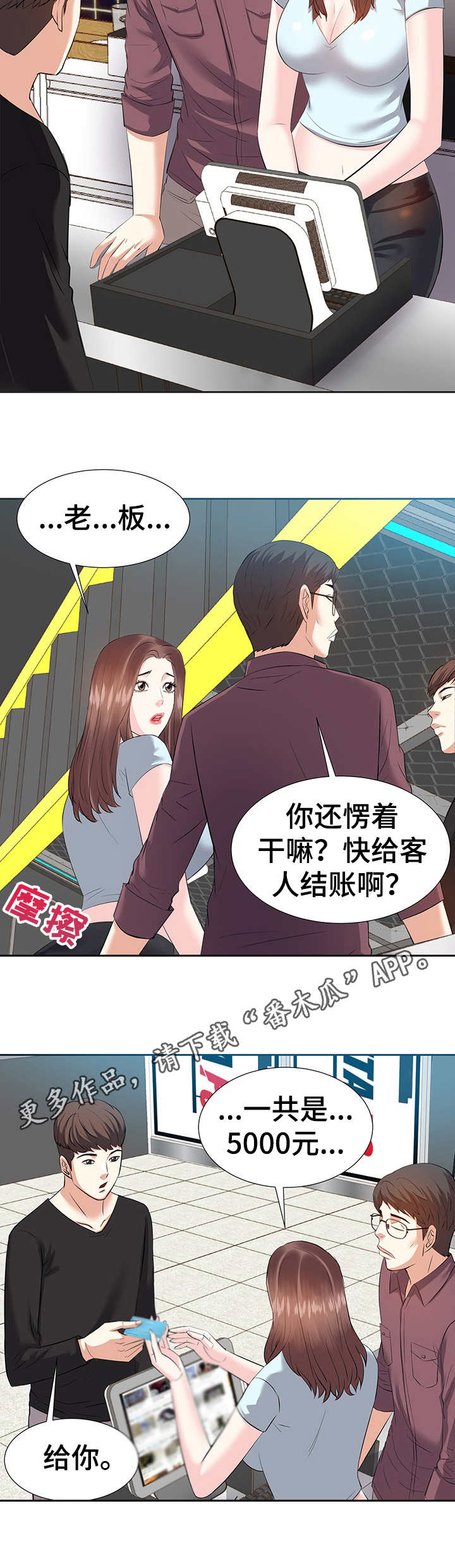 金钱资助者漫画,第7章：动手动脚1图