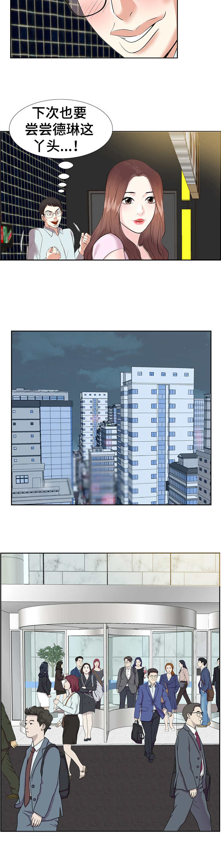 金钱资助者漫画,第1章：网吧女神1图