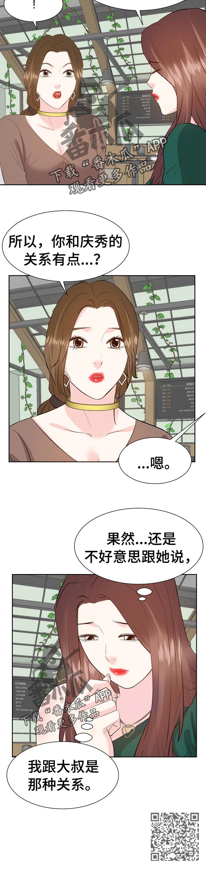 金钱资助者漫画,第59章：往事5图