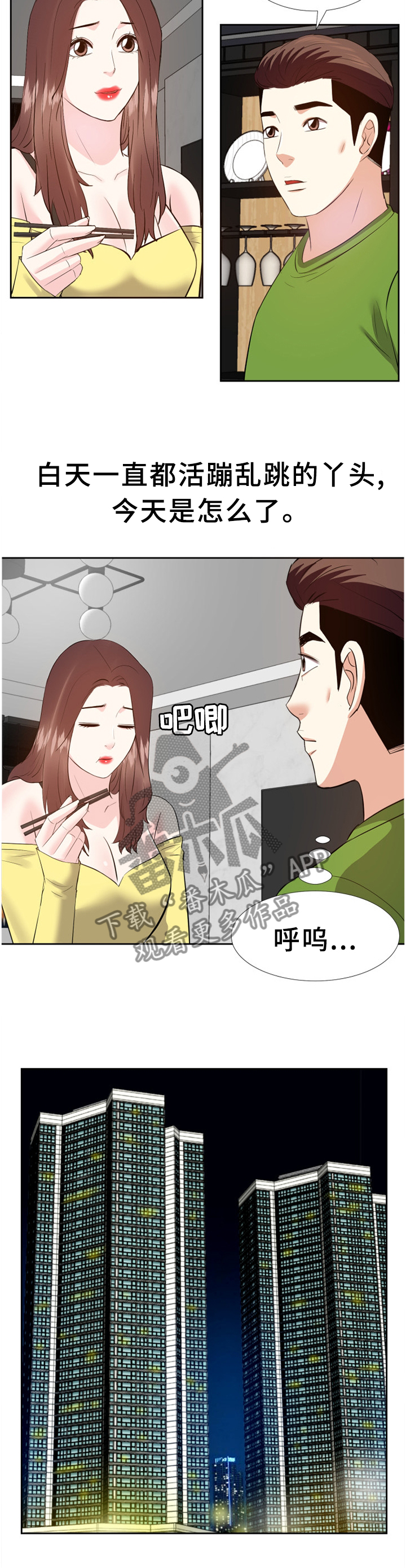 金钱资助者漫画,第51章：一起休息4图
